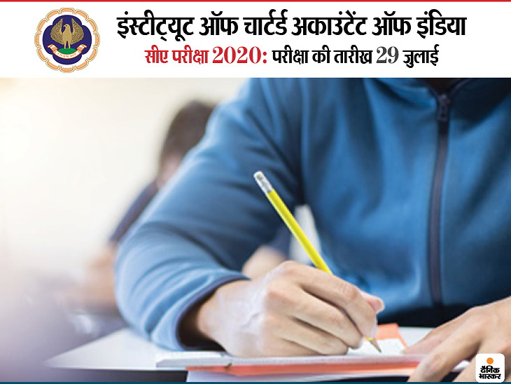 ICAI CA 2020 Examination Update | Supreme Court decision on Chartered Accountant Examinination to be held on 29 July | सुप्रीम कोर्ट का ICAI को सुझाव, परीक्षा में शामिल ना हो पाने वाले कैंडिडेंट्स को मानें ऑप्ट आउट केस