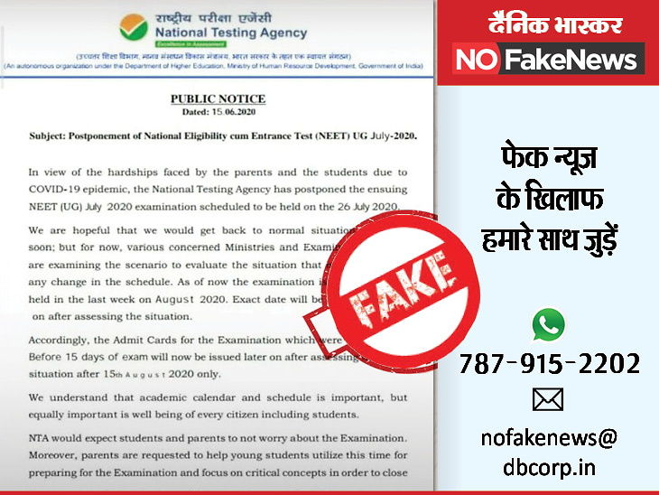 NEET 2020 postponed till August? Here is a fact check | नीट- यूजी परीक्षा रद्द होने का दावा झूठा, परीक्षा कराने वाली एजेंसी ने ही वायरल हो रहे आदेश को फर्जी बताया