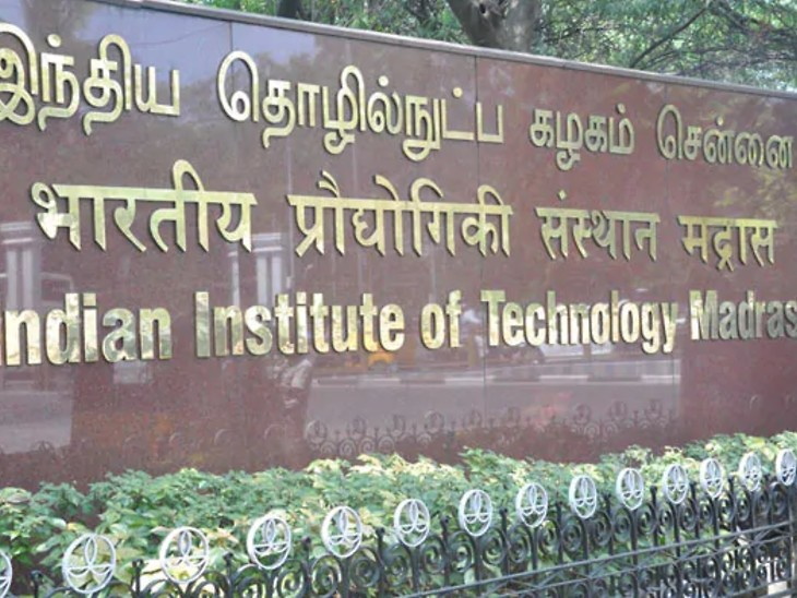 IIT Madras will now offer an online degree in data science; Country’s first institute, 125 million jobs in this sector | आईआईटी मद्रास अब डेटा साइंस में ऑनलाइन डिग्री देगा; देश का पहला इंस्टीट्यूट बना, इस सेक्टर में सवा करोड़ नौकरियां