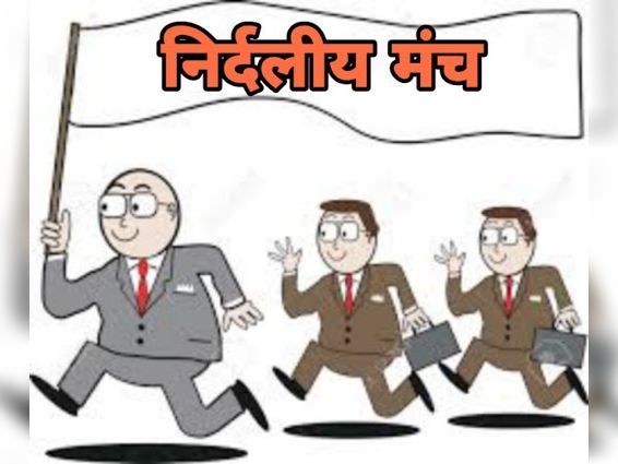 Independence rule weakened by coalition’s ‘politics’, decrease in number of candidates and vote sharing | गठबंधन की ‘राजनीति’ से कमजोर हुआ निर्दलीयों का राज, उम्मीदवारों की संख्या और वोट शेयरिंग में आई कमी