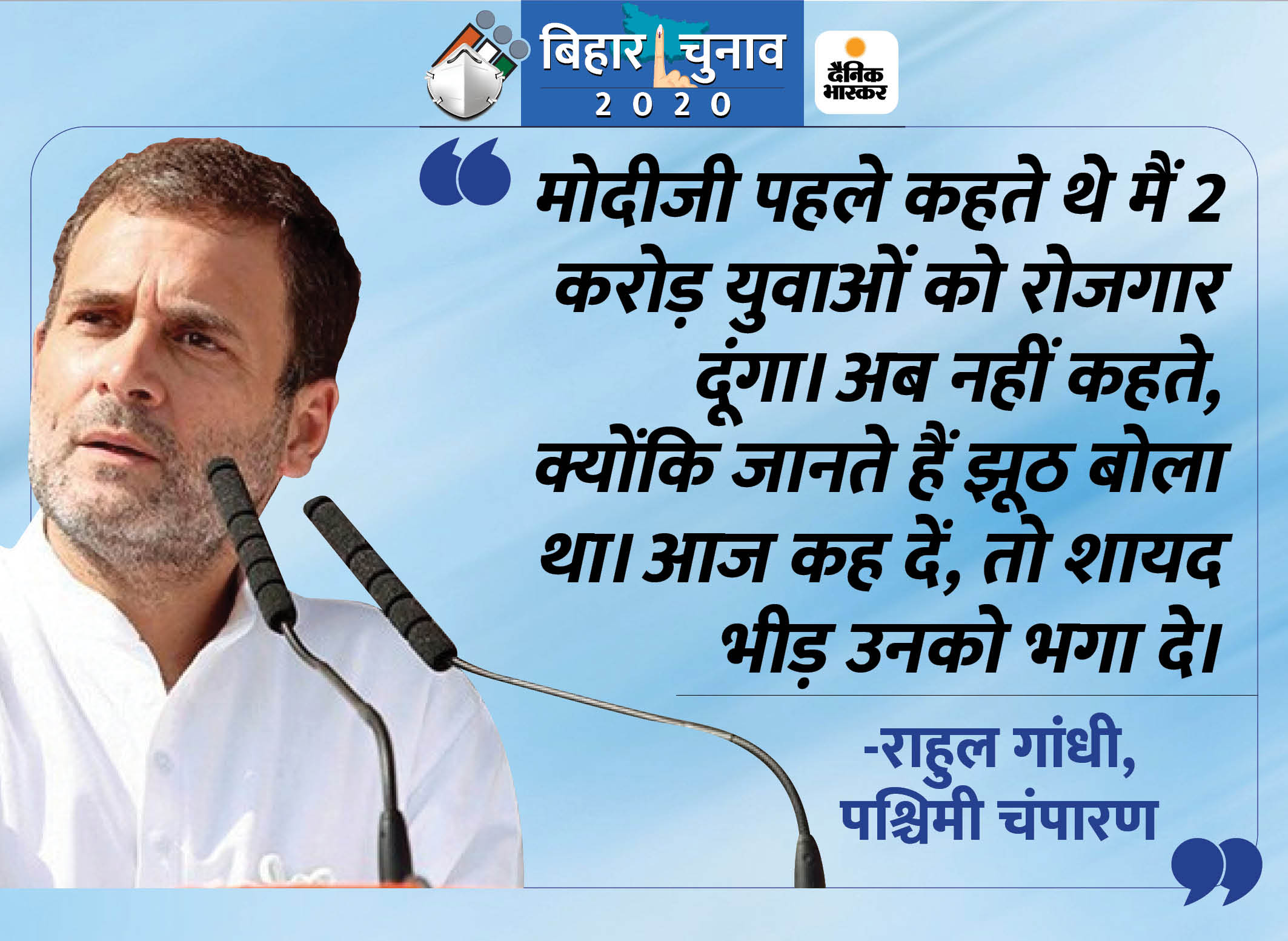 Rahul Gandhi News; (Bihar) Election 2020 Rally Update/West Champaran Darbhanga | Congress Rahul Gandhi Rally Latest News Live Updates Today | बोले- इस बार रावण की जगह मोदी के पुतले जले; झूठ बोलने में उनका कोई मुकाबला नहीं