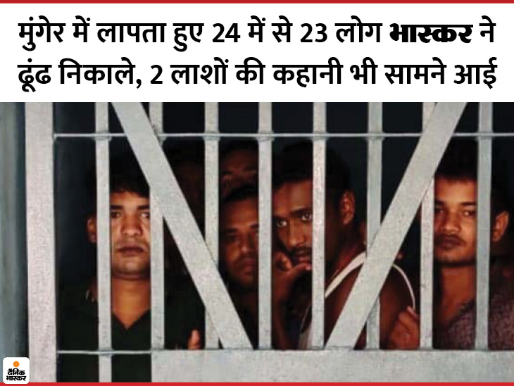 Munger violence: ground report dainik bhaskar Bihar news and updates | लड़की की लाश घाट पर पड़ी है; जहां गोलियां चलीं, वहीं फंदे से लटकी एक और लाश मिली