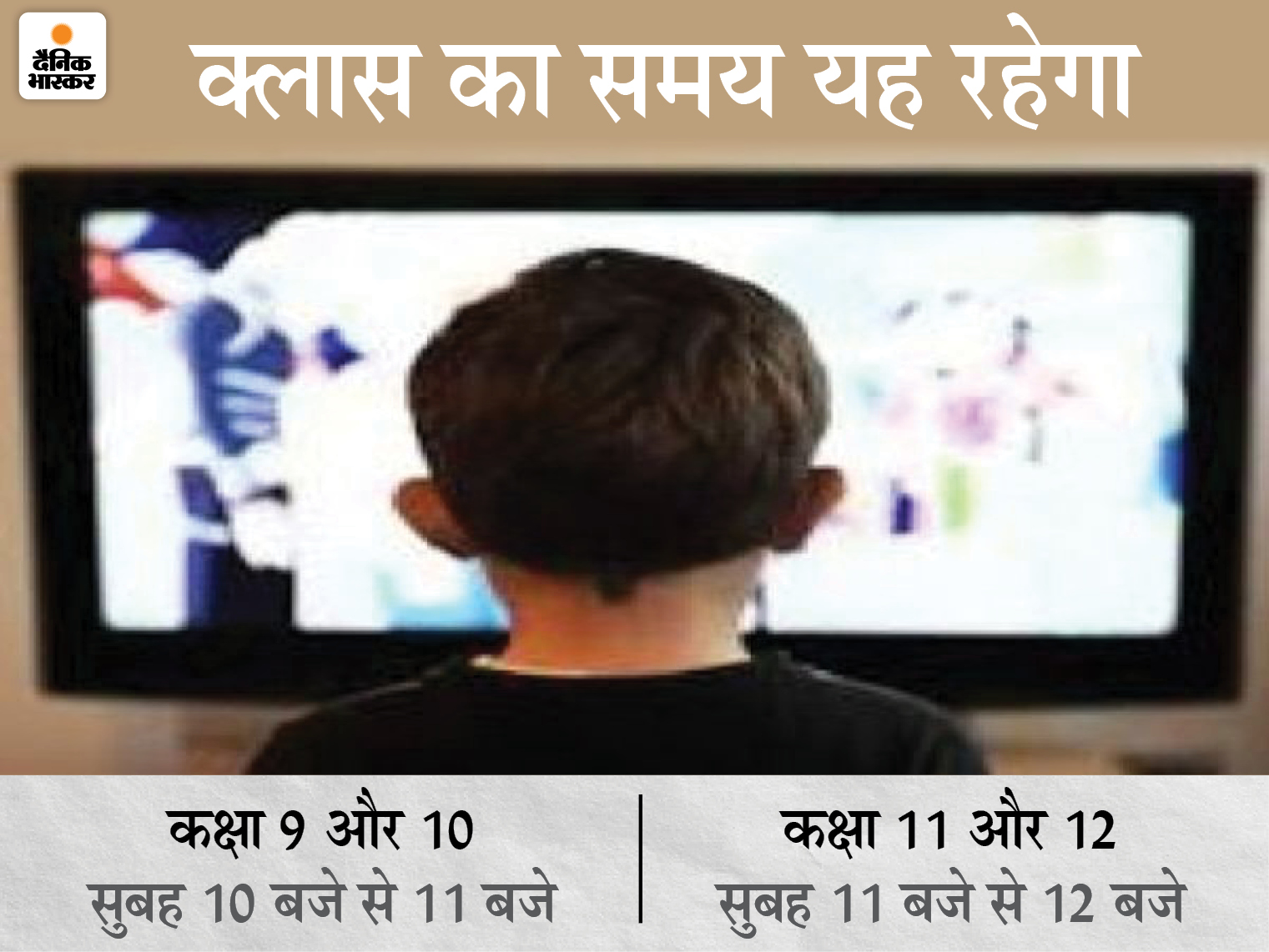 Bihar News; Classes for 9, 10 and inter to start from May 10 on DD Bihar | 10 मई से DD बिहार पर शुरू होगी 9, 10 और 12वीं की क्लास, एक घंटे में 3 क्लास, उन्नयन एप पर सवाल-जवाब