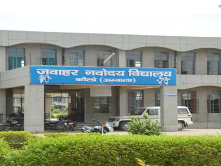 Navodaya Vidyalaya Samiti has postponed the entrance examination for admission in Class VI, exam to begin from May 16 | नवोदय विद्यालय समिति ने स्थगित की छठी कक्षा में एडमिशन के लिए प्रवेश परीक्षा, 16 मई से शुरू होना था एग्जाम