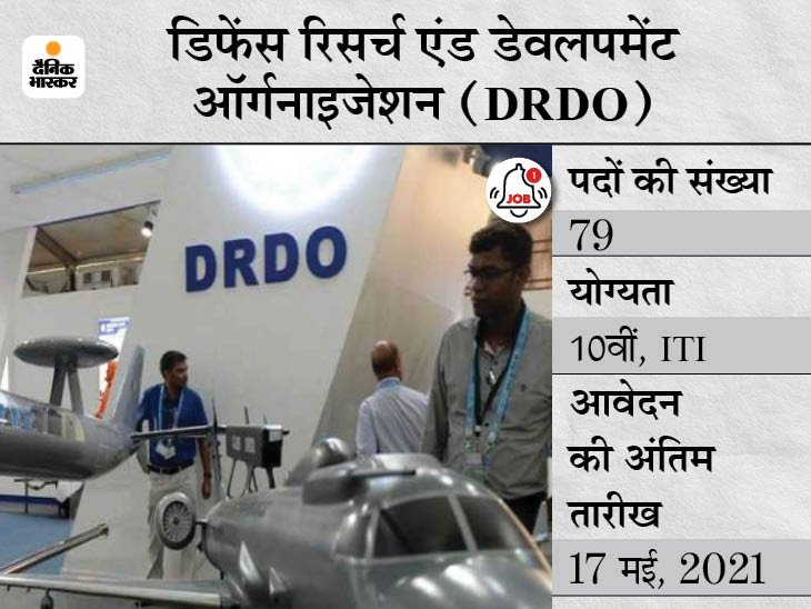 DRDO Sarkari Naukri | TBRL Apprentices Recruitment 2021: 79 Vacancies For TBRL Apprentices, Defence Research & Development Organization Notification For Details Like Eligibility, How To Apply | DRDO ने अप्रेंटिस के 79 पदों पर निकाली भर्ती, 17 मई तक जारी रहेगी एप्लीकेशन प्रोसेस